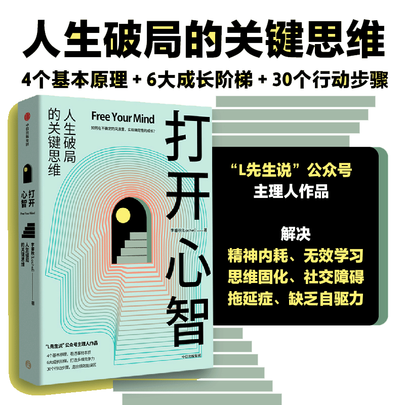 当当网打开心智李睿秋正版书籍