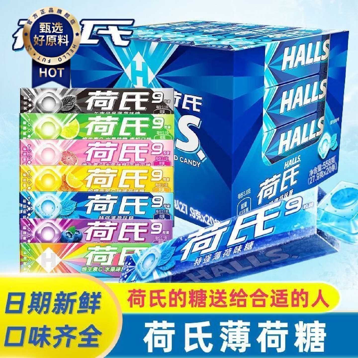 荷氏薄荷糖27.9g短特强薄荷西柚蓝莓味多规格清新口气清凉糖