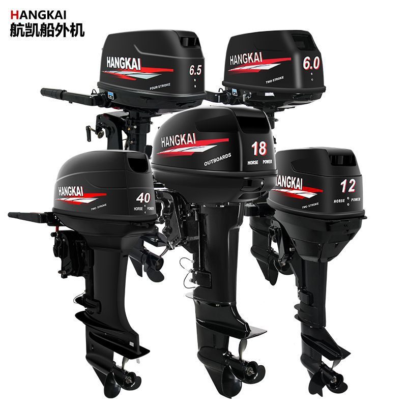 航凯二四冲程9.9 25汽油机船用马达推进器船外机挂机充气船皮划艇