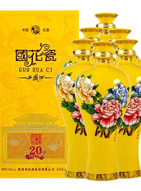 国花瓷西凤酒20年祥韵度绵