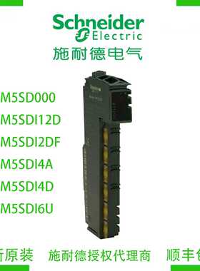 议价施耐德TM5SDI12D/2DF/I4A/I4D/TM5SDI6U/TM5SD000模块全新原装PLC