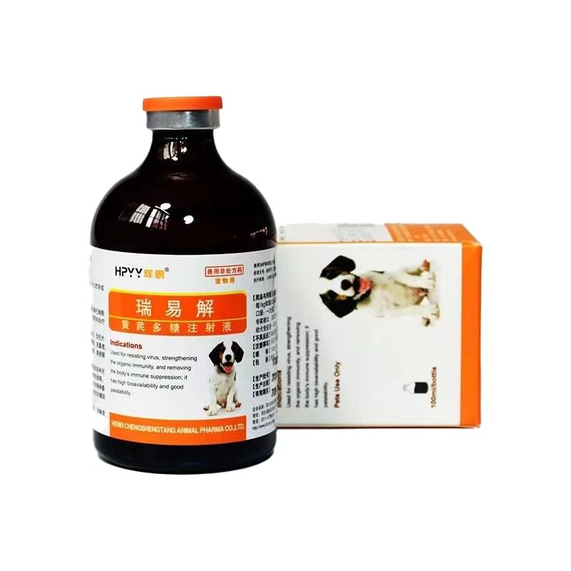 瑞易解宠物犬猫辉鹏瑞易解黄芪多糖注射液100ml辉鹏兽药正品猫狗