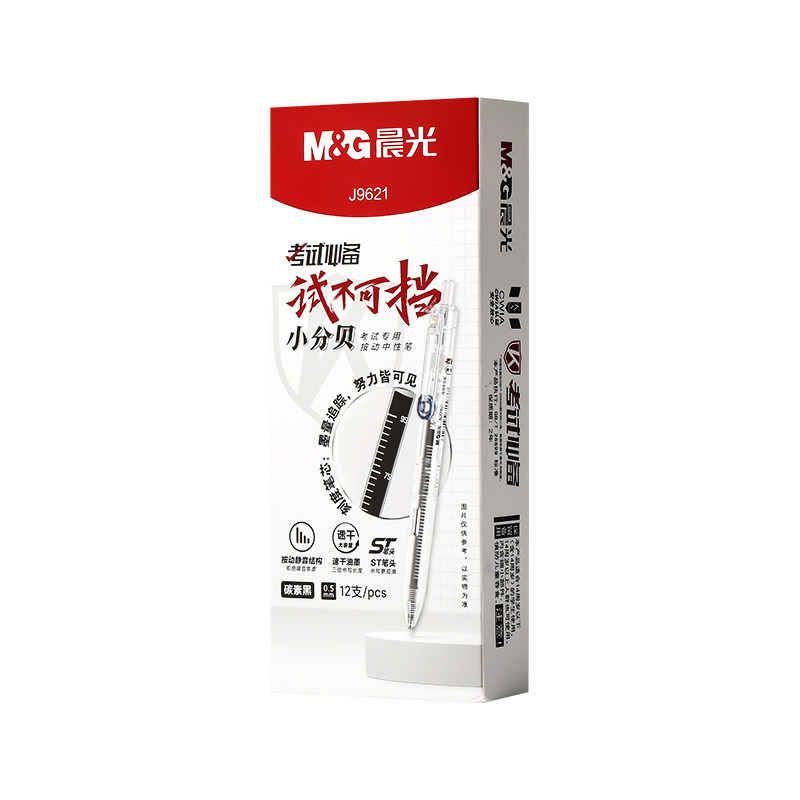 晨光按动静音中性笔黑色考试用