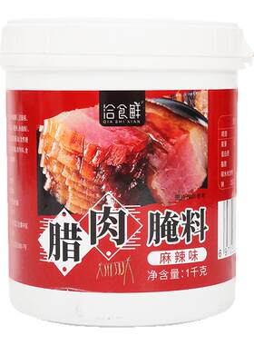 洽食鲜四川太白酱肉腌料老腊肉烟熏肉腌制料家用腌肉调料包旗舰店