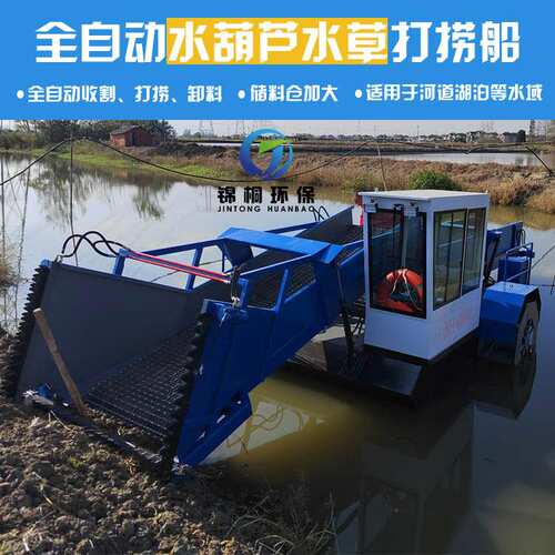 水草收割船切割迅速 河道打捞船操作 水葫芦清理船自动化程度高
