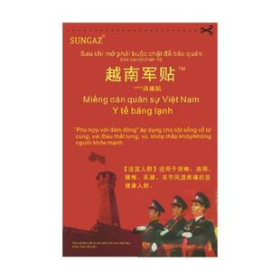 越南军帖颈椎肩周贴腰间盘腰痛腰疼腰椎贴膏药贴10贴发热消痛贴