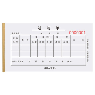 过磅单四联划码单磅单地磅收据三联粮食废品收购销售票据过泵单据