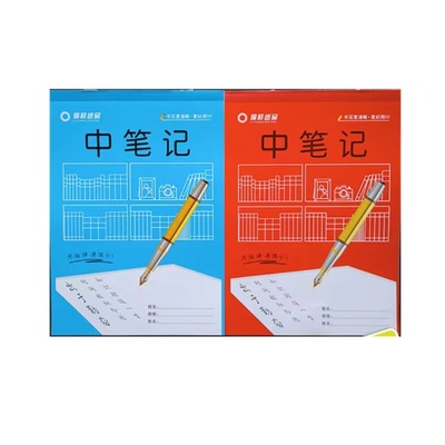 笔记本定制软抄作业练习丽祥快乐课堂25K红蓝算18张中小学生用