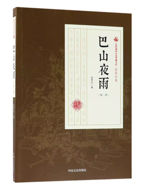 巴山夜雨张恨水小说书籍
