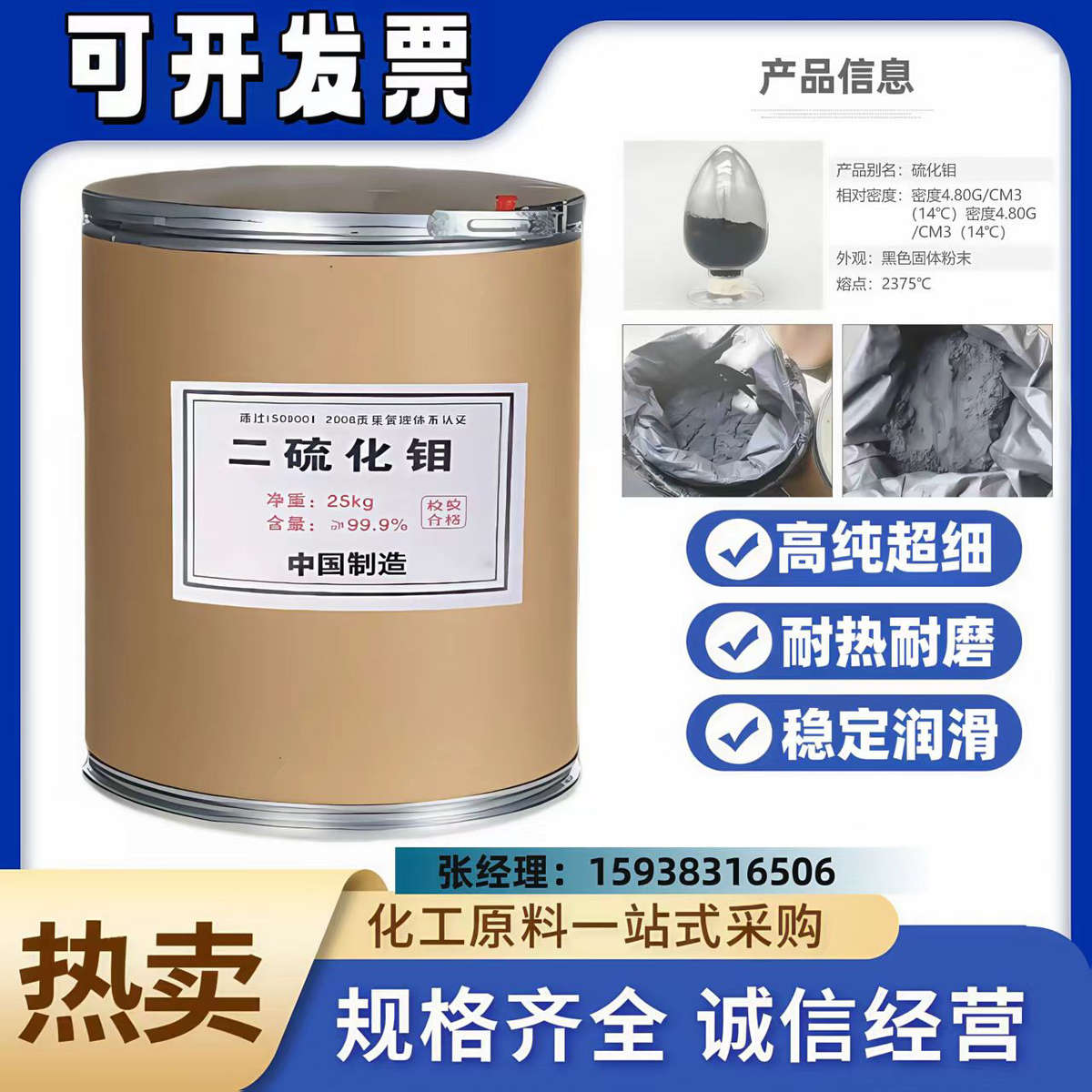 高纯超细二硫化钼机械润滑机器润滑剂耐高温工业塑料轴承橡胶耐磨