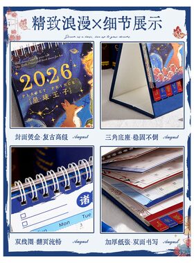 星球王子2026倒计时打卡台历