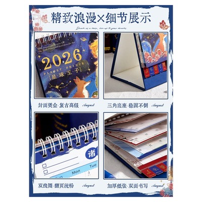 星球王子倒计时打卡台历2026年新款日历创意桌面摆件办公室儿童学生高颜值26年台式月历