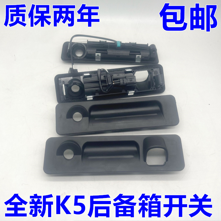 适配起亚16-19款全新K5后备箱开关 行李箱开关总成橡胶垫胶套外皮