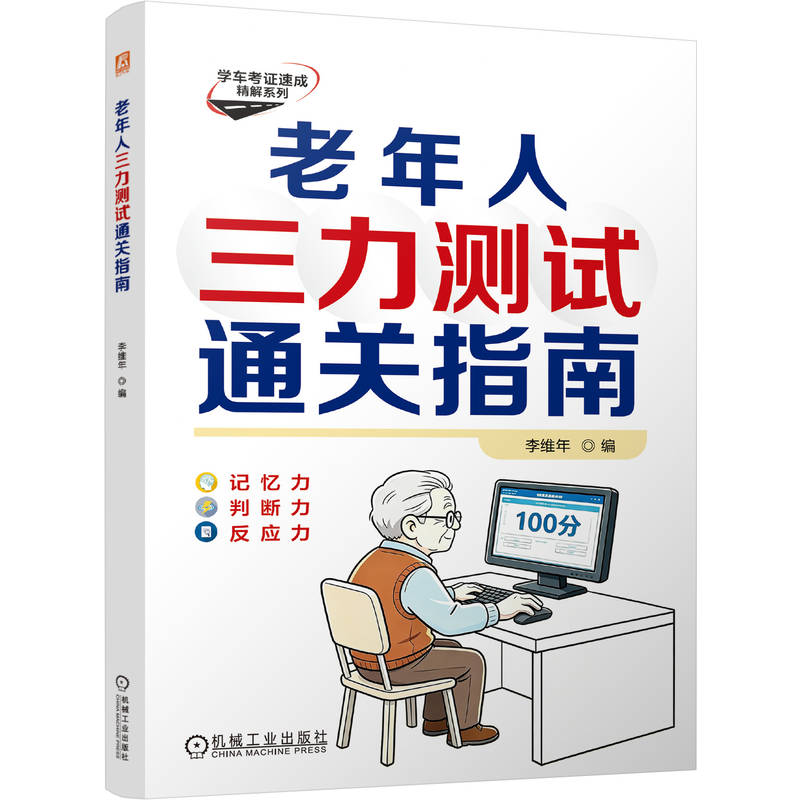 老年人驾考审验通关秘笈