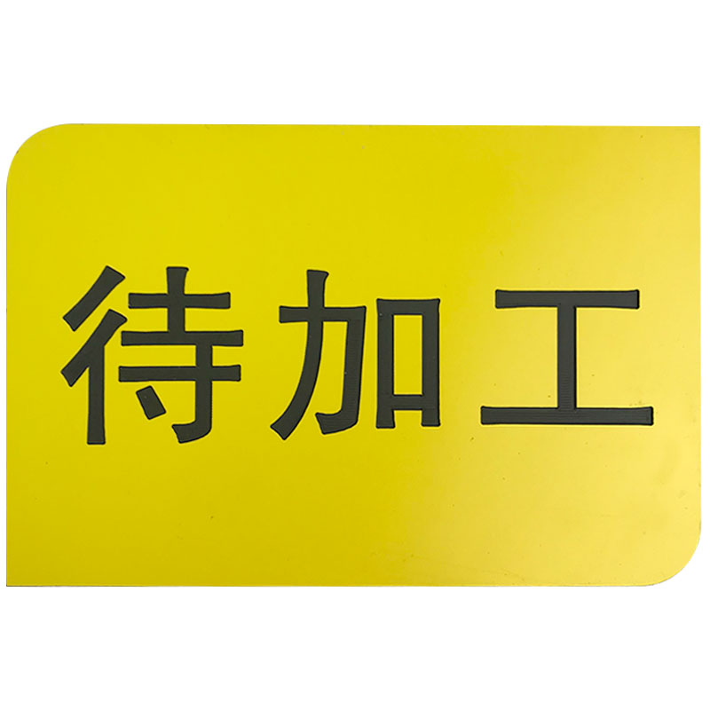 双色板雕刻标牌数字门牌亚克力铭牌电气按钮指示牌防水警示牌定制