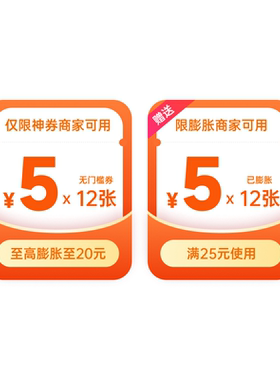 美团60元神券包 含12张 5元无门槛可膨胀红包 神券商家可用