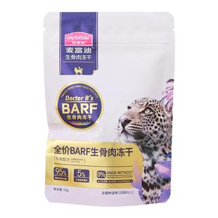 麦富迪全价barf生骨肉主食冻干成猫粮营养高蛋白无谷全猫试吃零食