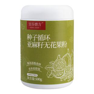 【官方正品】宜谷磨方种子循环亚麻籽无花果粉养巢平衡j素黄t酮