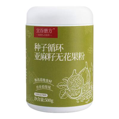 【官方正品】宜谷磨方种子循环亚麻籽无花果粉养巢平衡j素黄t酮