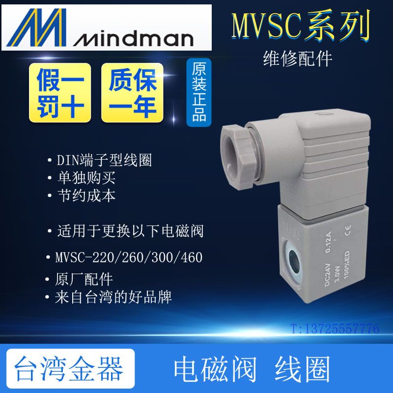金器MVSC-220/260/300/460电磁阀线圈 授权经销