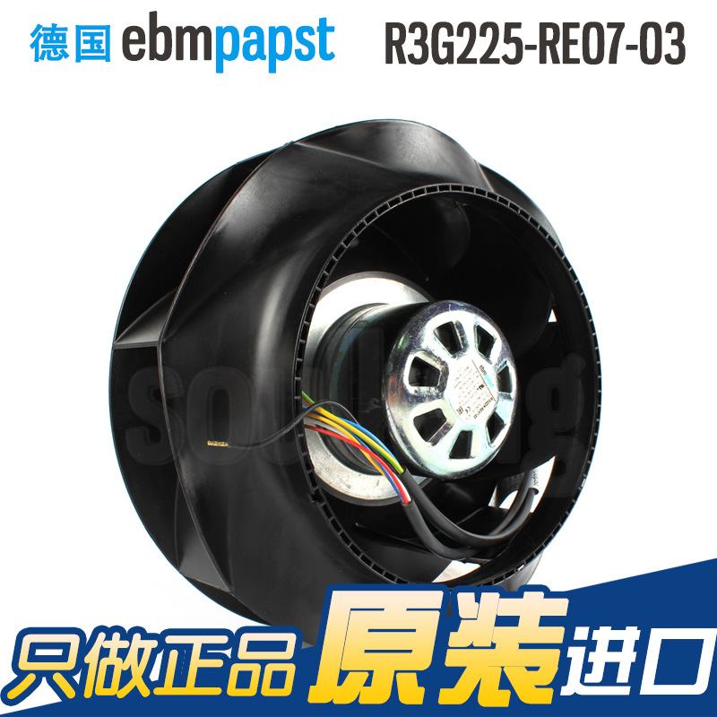 ebmpapst R3G225-RE07-03 220V宽电压 EC风机 空气净化器风机