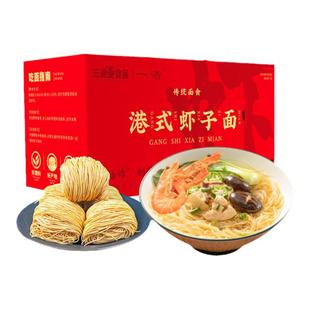 虾子面港式云吞手工细捞面非油炸速食拌面条一箱整箱装广东竹升面