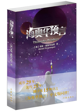 海奥华预言中文版无删减