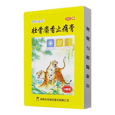 [羚锐]壮骨麝香止痛膏5贴*2袋/盒风湿关节扭伤肌肉痛祛风湿