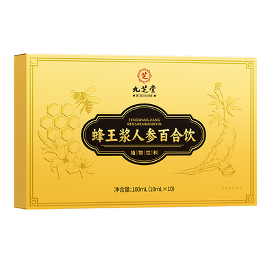 九芝堂黄芪人参蜂王浆口服液增强提高免疫缓解疲劳补气养血营养品