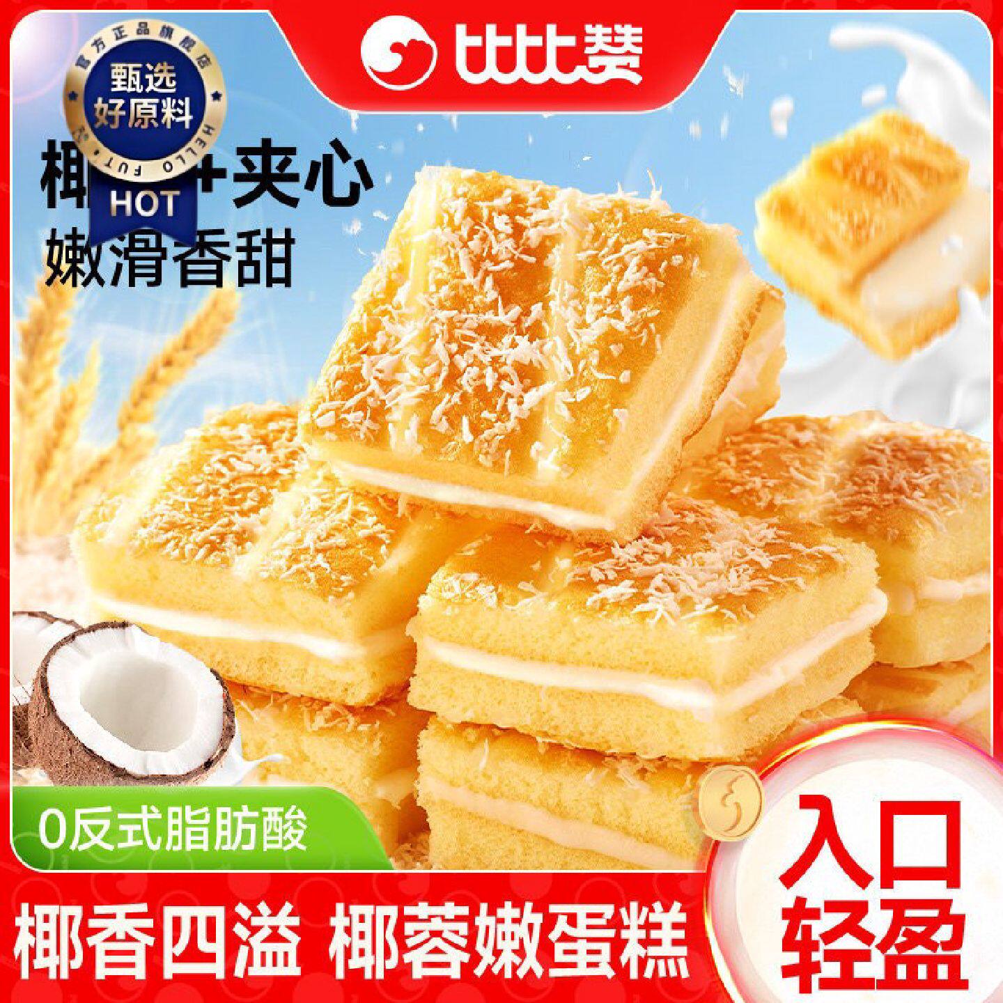 比比赞椰蓉嫩蛋糕早餐泡面包整箱健康糕点零食休闲食品小吃批发