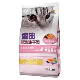 伊萨帝道养元猫粮1.5kg6斤冻干天然美短英短加菲美毛发腮成猫幼猫