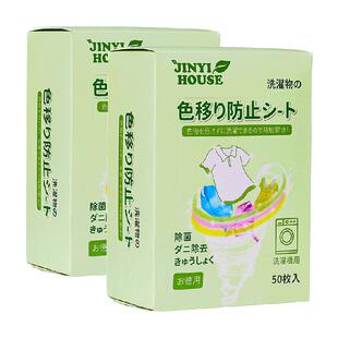 锦怡防串色洗衣片吸色纸2盒可机洗防染色衣服洗衣机吸色片色母片