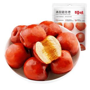 百草味脆冬枣175g香酥脆枣无核免洗酥脆红枣干嘎嘣脆大枣子零食