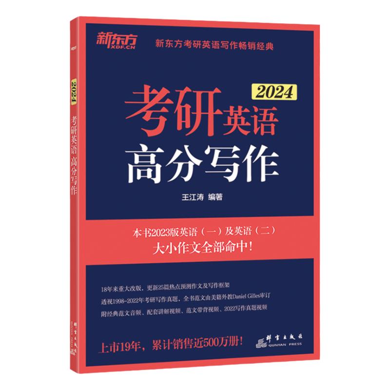 【官方现货】新东方2026考研考研（新）