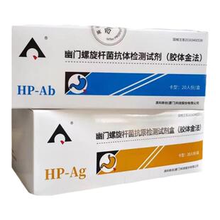 幽门螺旋杆菌抗原检测试剂胶体金液粪便检测抗原抗体20人份卡型