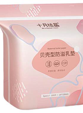 十月结晶防溢乳垫一次