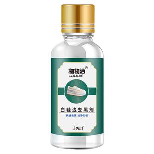 鞋边去黑剂 去除黑印划痕蹭痕清除剂 小白鞋子氧化磨损修复清洗剂