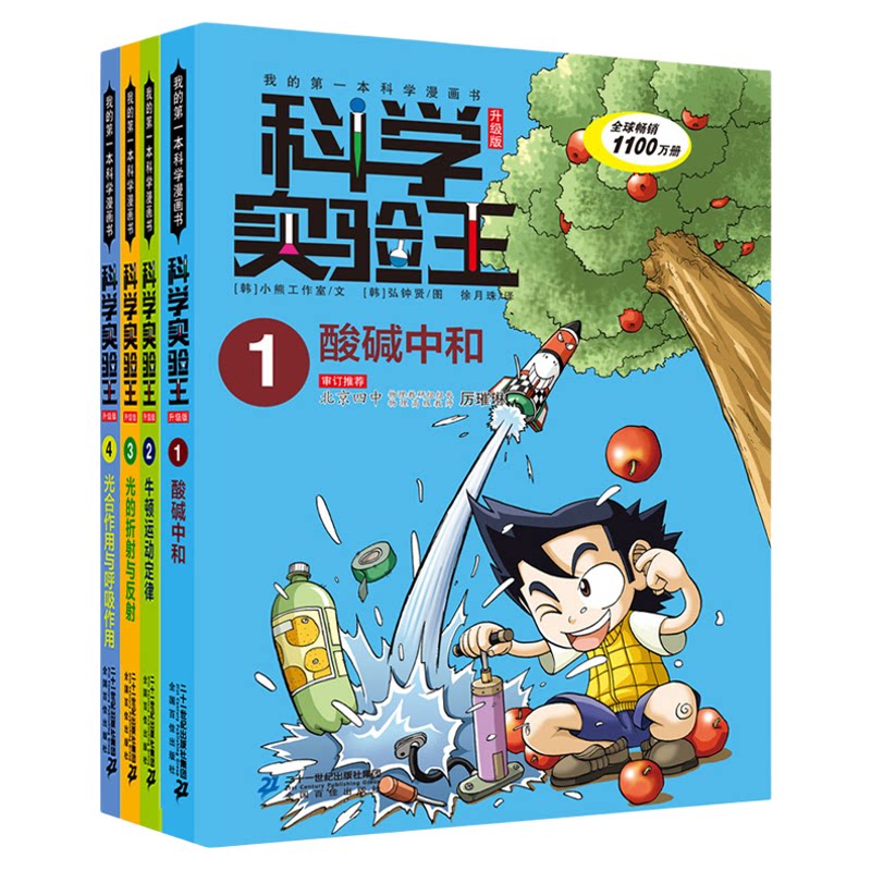 科学实验王升级版第一辑