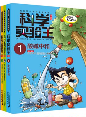 科学实验王升级版第一辑