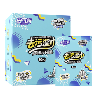 安可新羽绒服免洗清洁湿巾强力去污冲锋衣专用家用干洗去渍湿纸巾