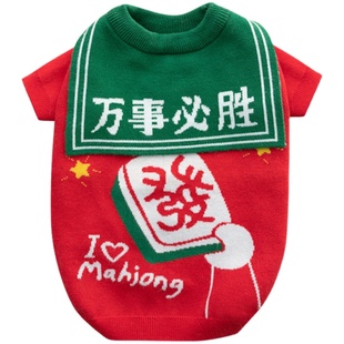 狗狗衣服宠物毛衣新年潮牌冬装麻将法斗柯基过年春节泰迪比熊猫咪