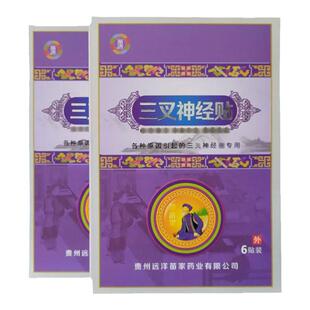 买1送1 升级款苗济偏头痛贴三叉神经贴缓解顽固性头晕头昏头疼贴