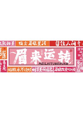 纹绣氛围布置美容院前台收银吧台招牌装饰画眉毛美甲美睫墙面贴纸