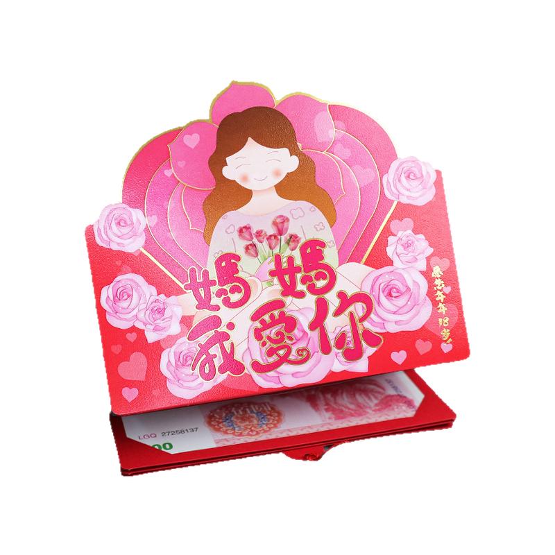 情人节日创意红包袋折叠仪式感生日快乐送女朋友妈妈个性新款2025