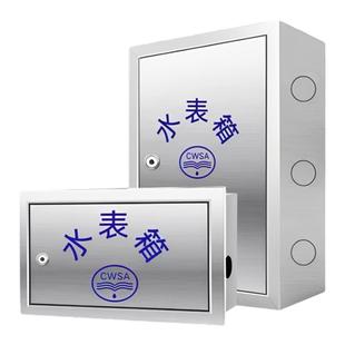水表箱304不锈钢明装暗装自来水厂箱保护箱单户2户3户201材质户外