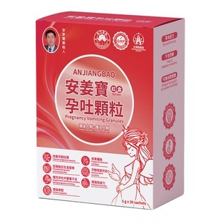 【0添加】安姜寶孕吐颗粒 孕期止孕吐缓解神器复合维生素孕反恶心
