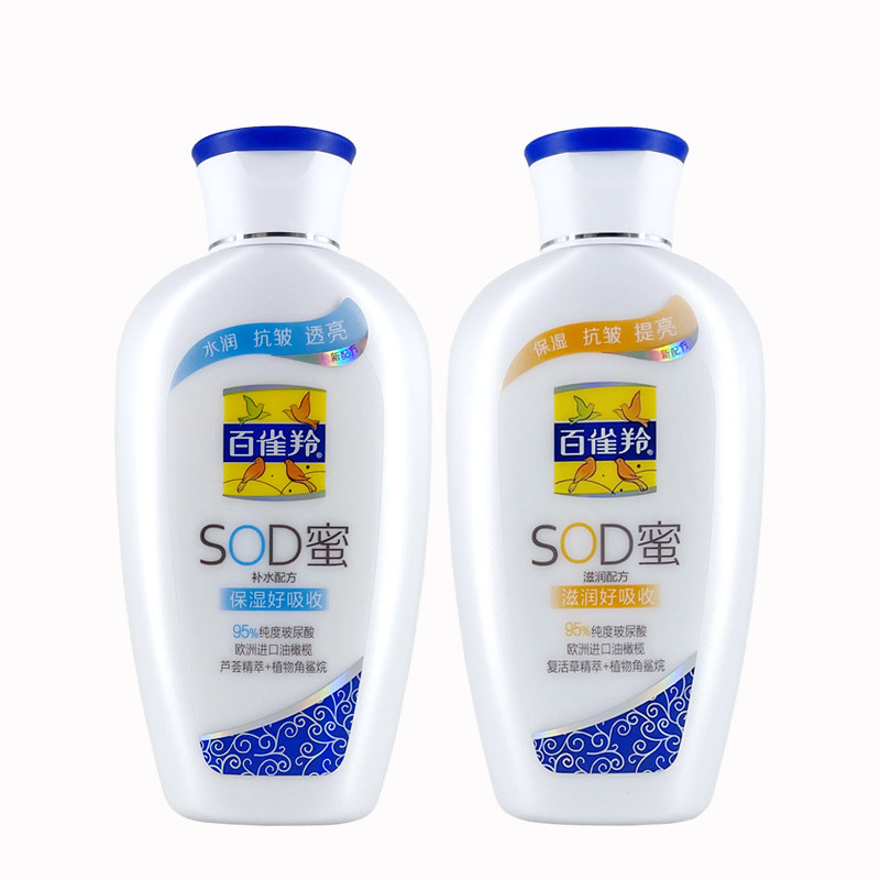 正品百雀羚SOD蜜维他保湿150g 男女士乳液芦荟补水滋润面霜护肤品