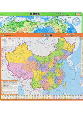 中国地图和世界地图学生版