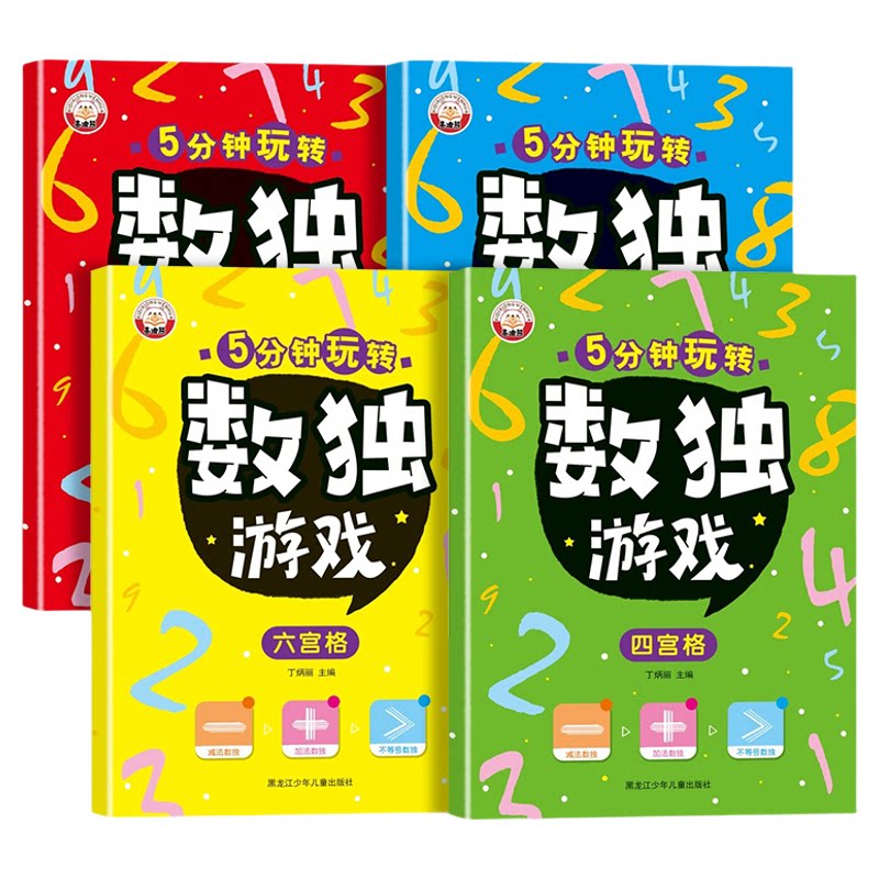 数独儿童入门小学生四六九宫格书