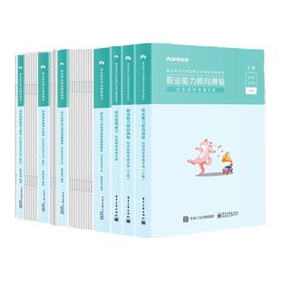 粉笔事业编考试2026事业单位b类教材真题试卷2026职业能力倾向测验综合应用能力社会科学专技b类真题教材贵州四川安徽云南湖北甘肃